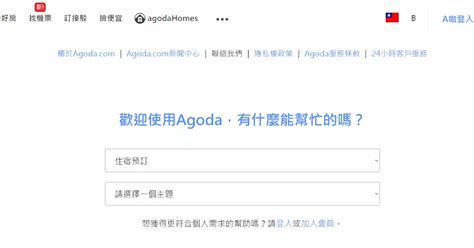 Agoda 台灣 客服 電話
